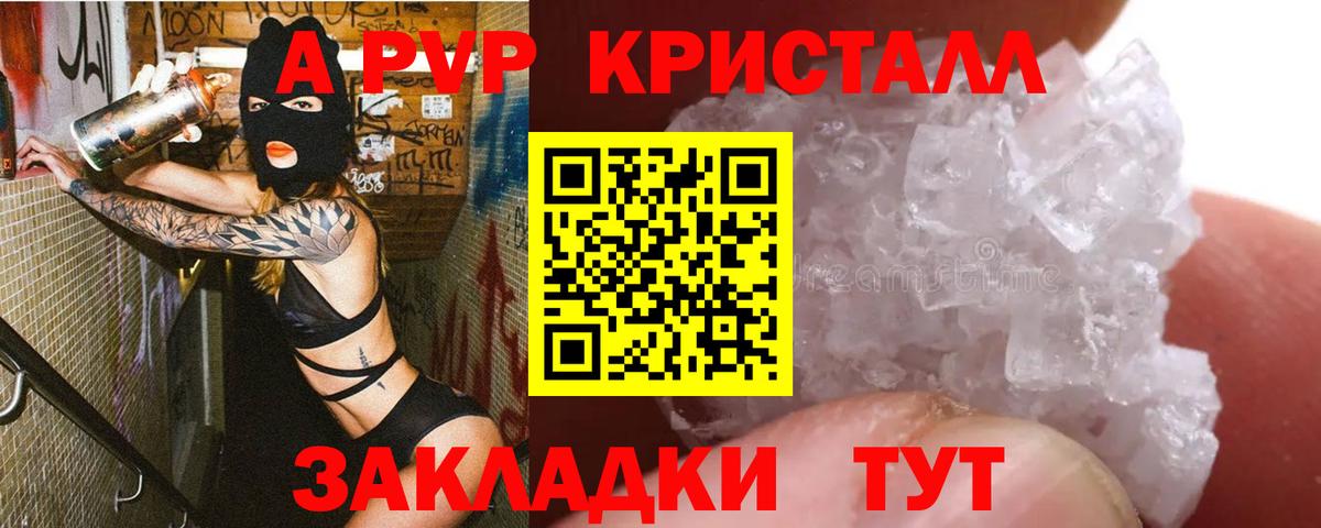 Alpha PVP кристаллы  А ПВП Соль  Рузаевка  Вход с VPN 