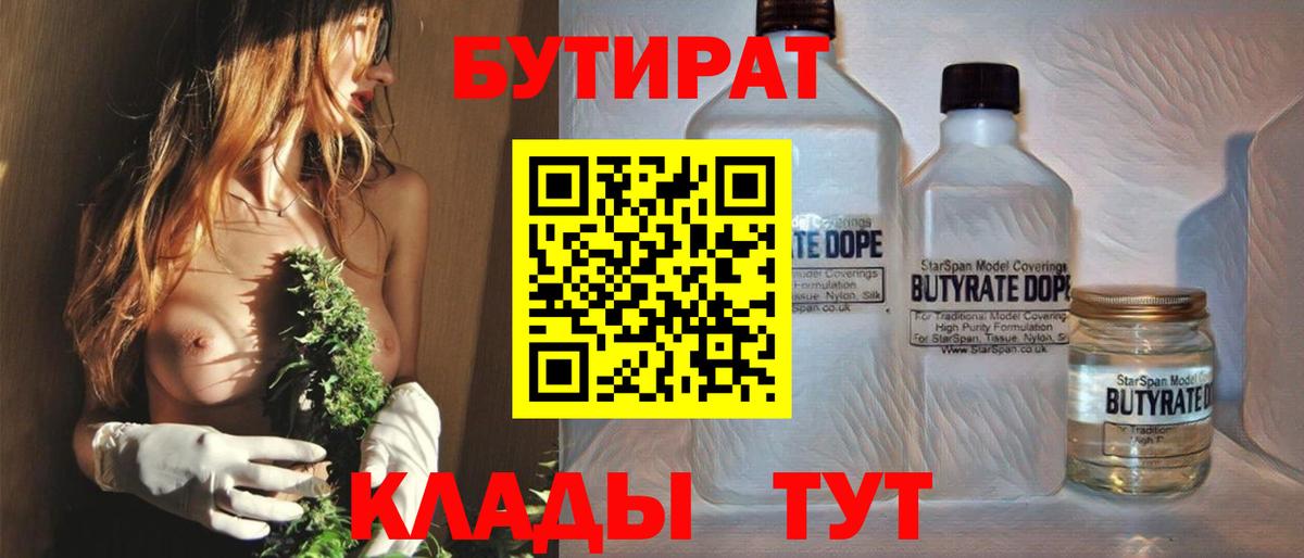 Бутират 1.4BDO  Вход с VPN  Бутират  Рузаевка 