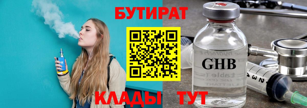 Бутират бутандиол Рузаевка