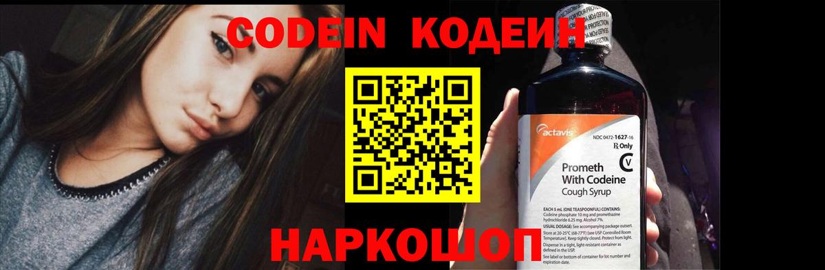 Кодеиновый сироп Lean Purple Drank  Кодеин напиток Lean (лин)  Вход с VPN  Рузаевка 