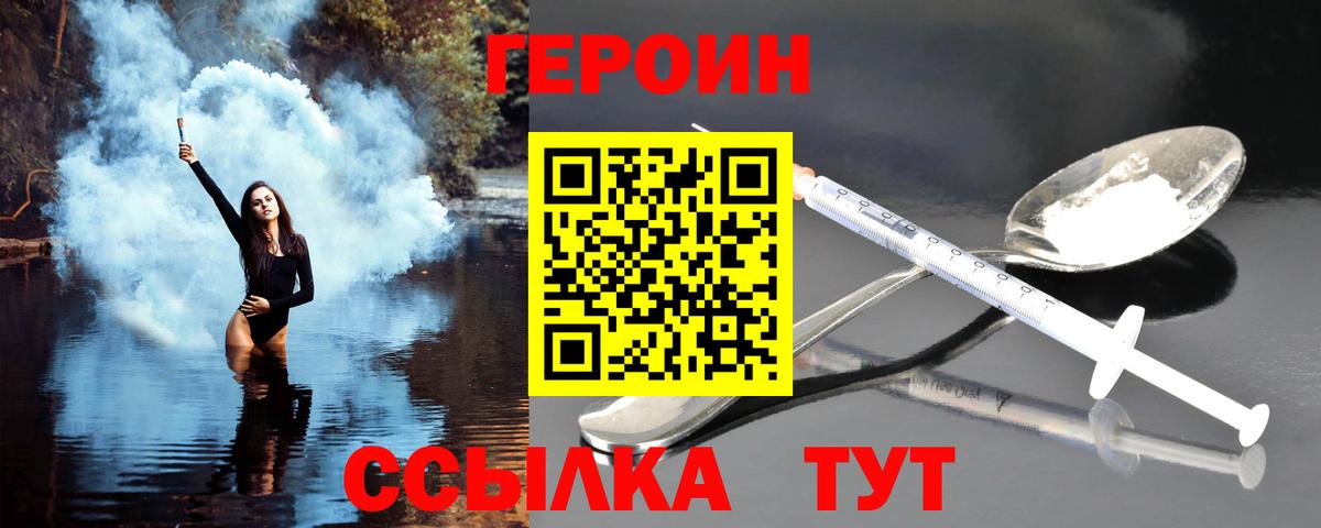 ГЕРОИН белый  Вход с VPN  Рузаевка 