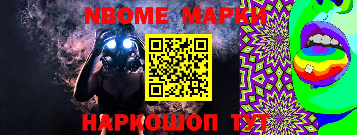 Марки NBOMe 1500мкг  Вход с VPN  Марки NBOMe 1500мкг  Рузаевка 
