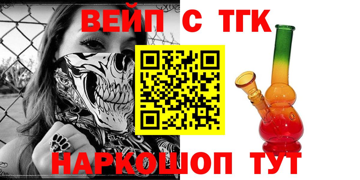 ТГК вейп с тгк  Вход с VPN    онион  Рузаевка 